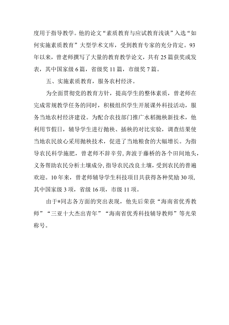 优秀教师个人主要事迹材料 篇17.docx_第3页