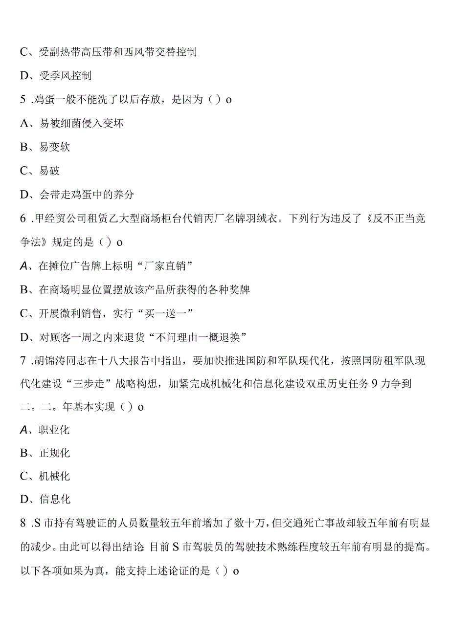 《行政职业能力测验》2023年公务员考试安徽省安庆市岳西县最后冲刺试题含解析.docx_第2页