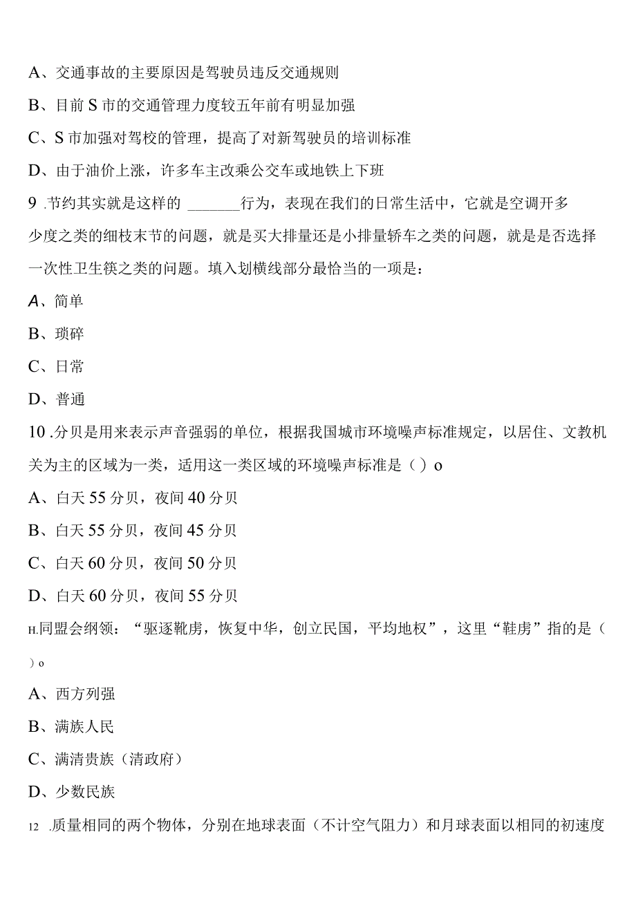 《行政职业能力测验》2023年公务员考试安徽省安庆市岳西县最后冲刺试题含解析.docx_第3页