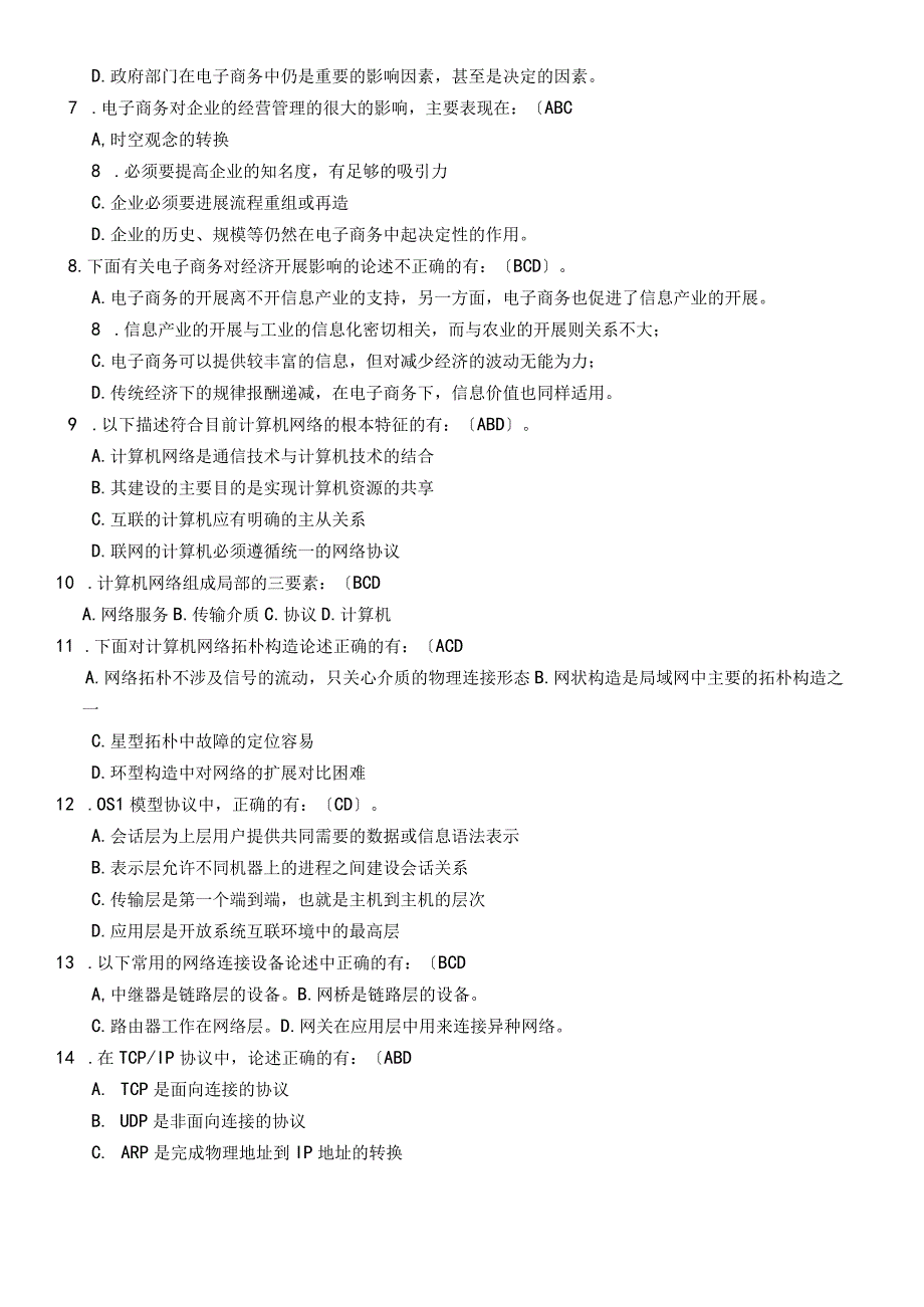 东财电子商务概论试题库和答案综合版.docx_第3页