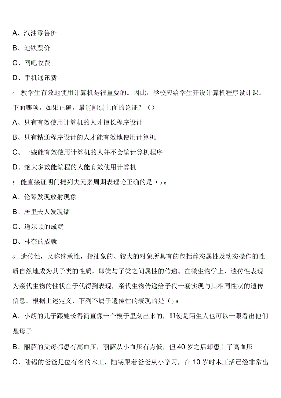 《行政职业能力测验》2023年公务员考试安顺市镇宁布依族苗族自治县预测试题含解析.docx_第2页