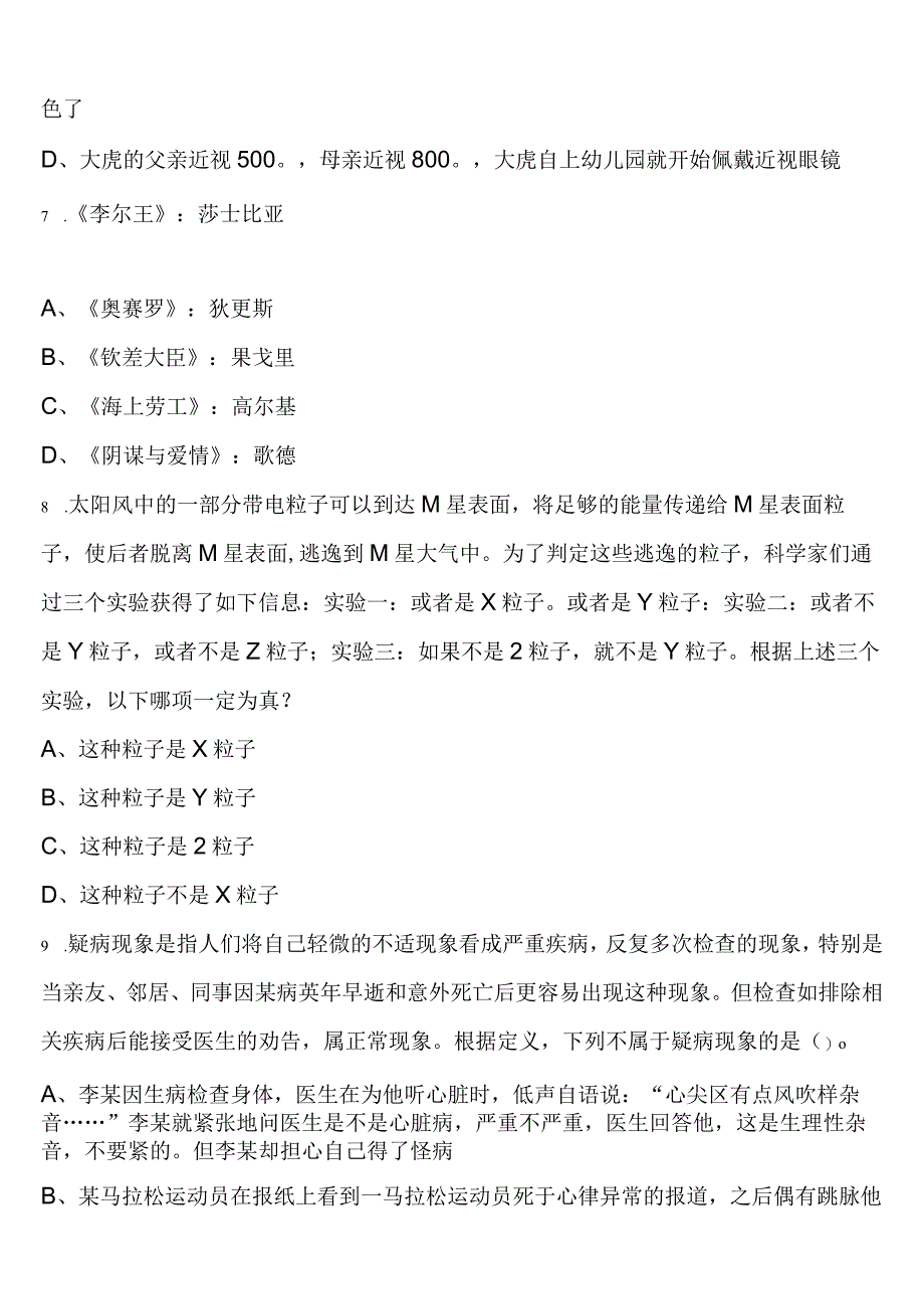 《行政职业能力测验》2023年公务员考试安顺市镇宁布依族苗族自治县预测试题含解析.docx_第3页