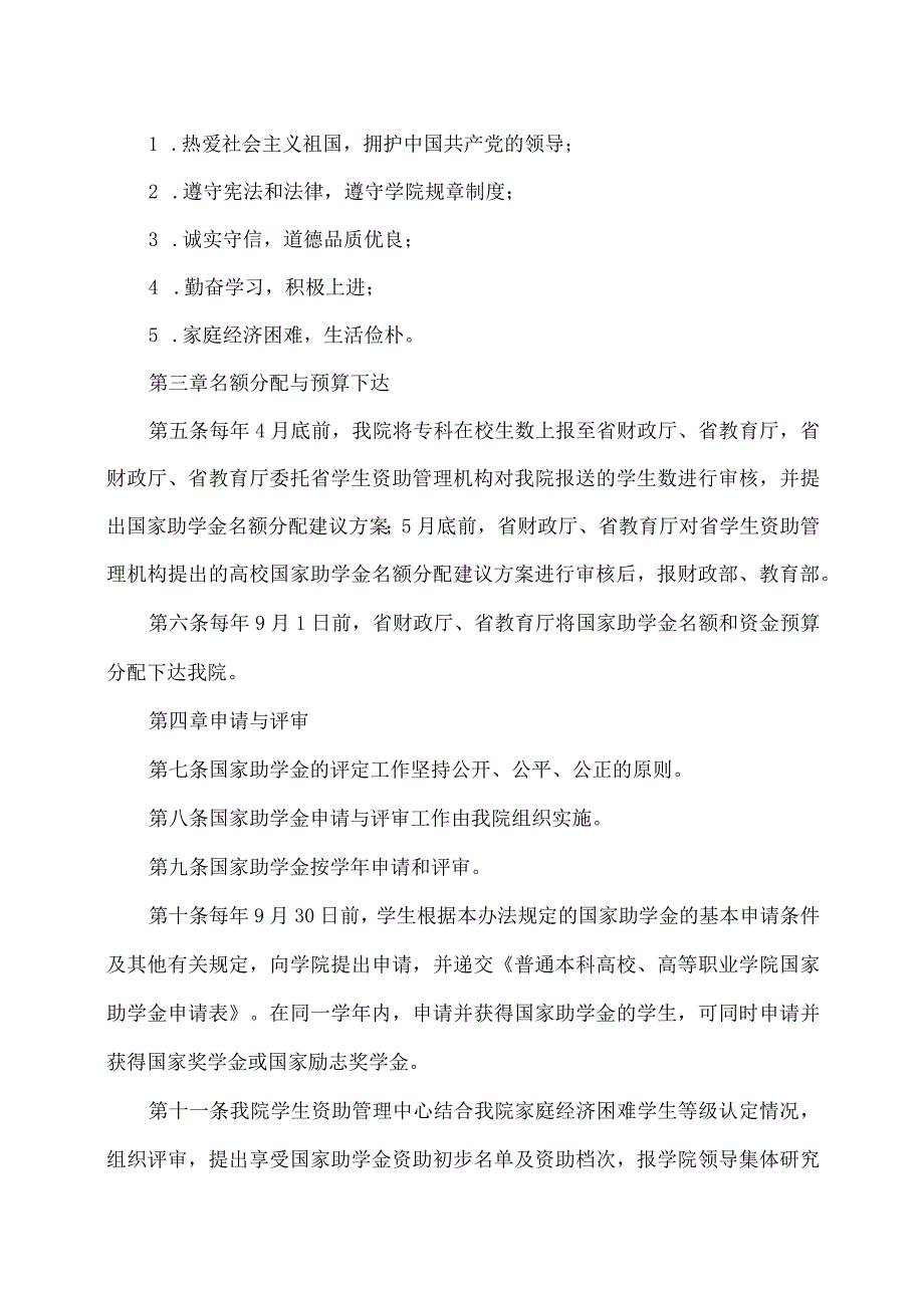 XX财经职业技术学院国家助学金管理办法.docx_第2页