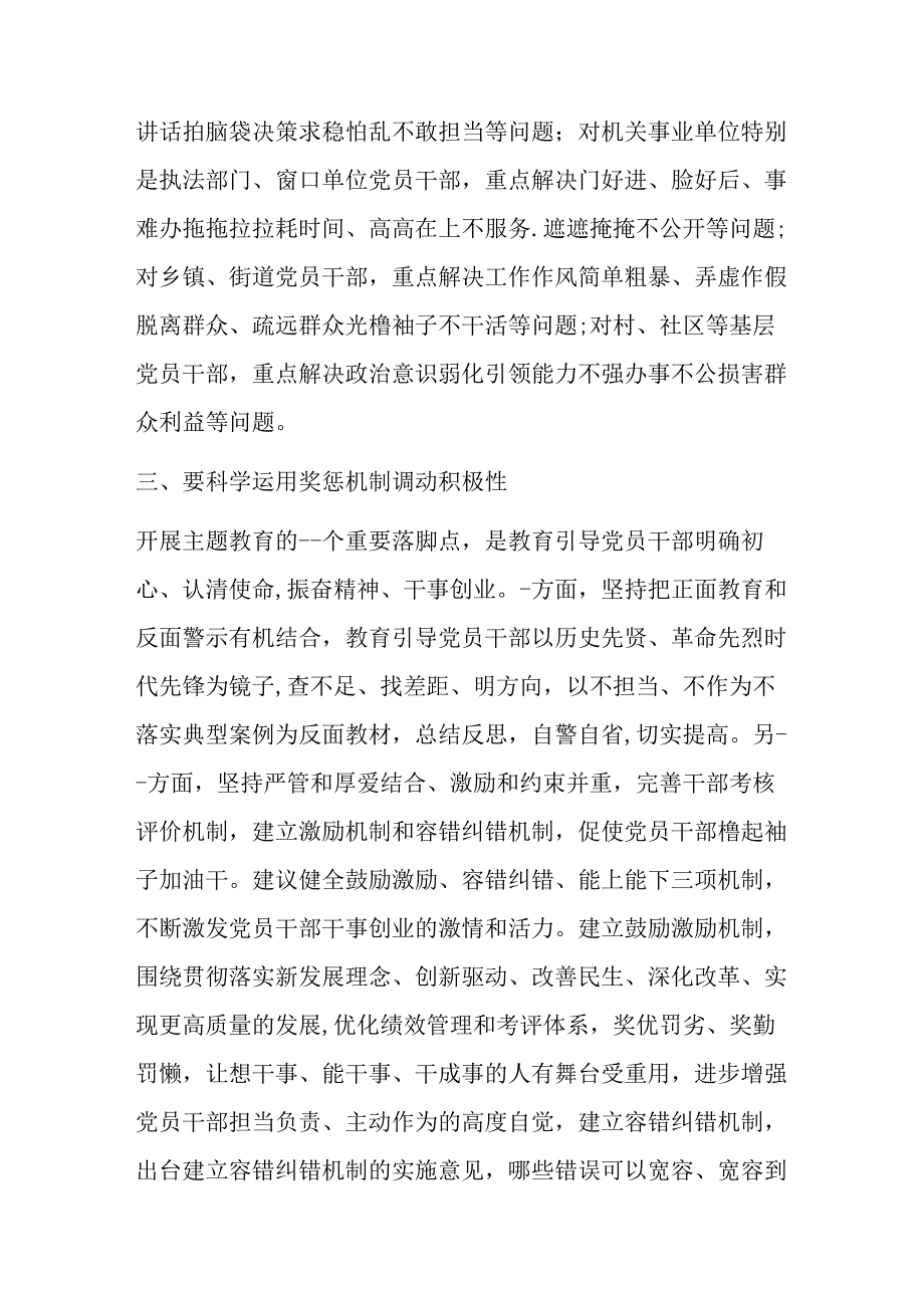 主题教育调研提纲.docx_第3页