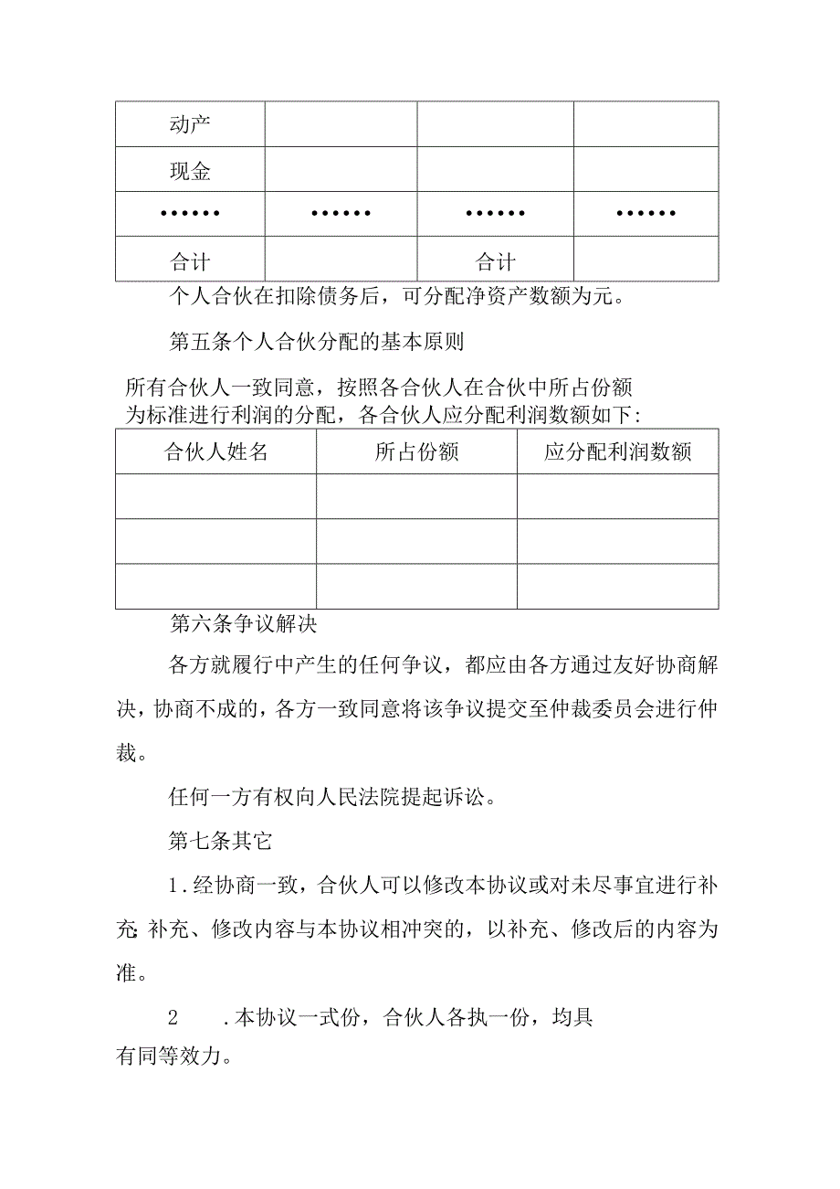 企业利润分配协议书.docx_第2页