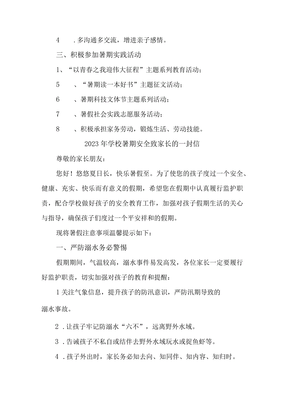 乡镇学校2023年暑期安全致家长的一封信 合计6份_001.docx_第2页