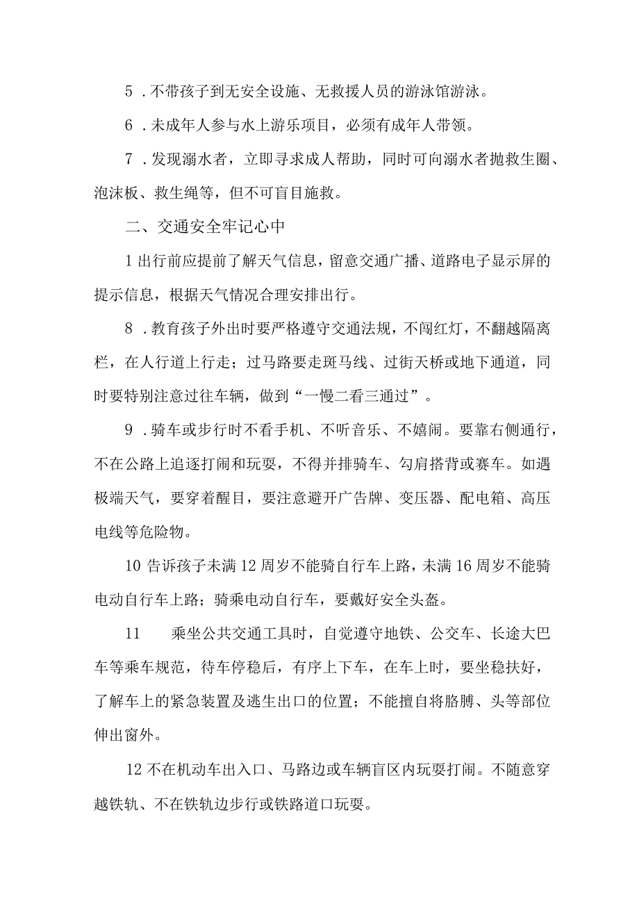 乡镇学校2023年暑期安全致家长的一封信 合计6份_001.docx_第3页