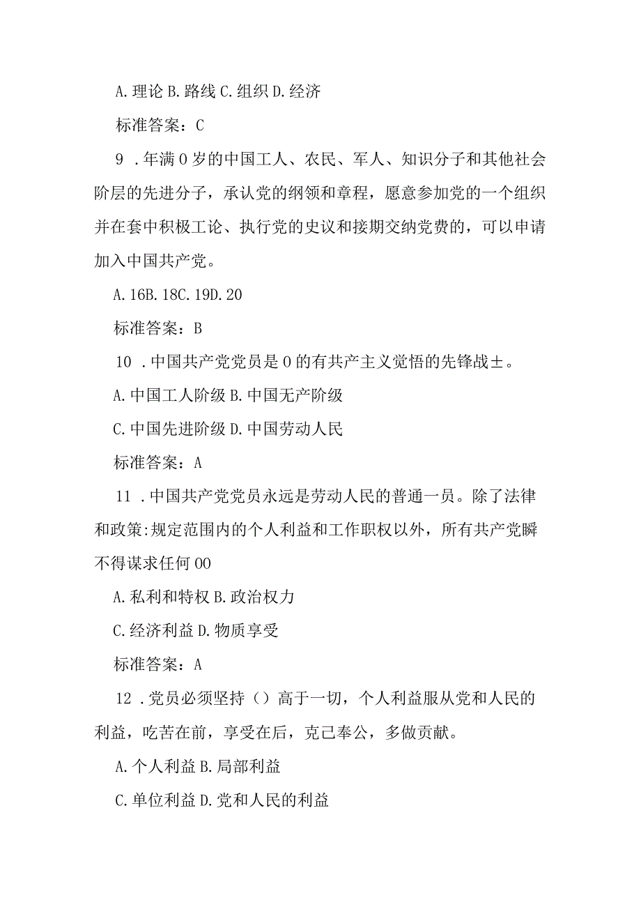 党建知识竞赛试题库.docx_第3页