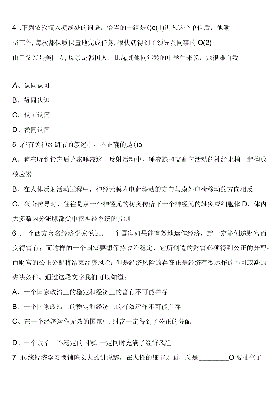 《行政职业能力测验》2023年公务员考试察哈尔右翼前旗模拟试题含解析.docx_第2页