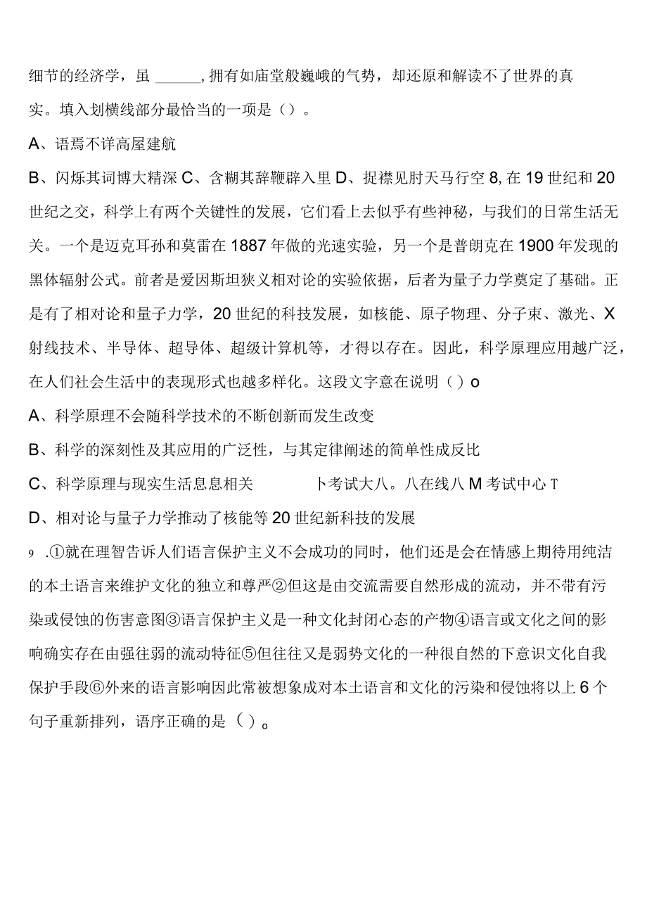 《行政职业能力测验》2023年公务员考试察哈尔右翼前旗模拟试题含解析.docx_第3页