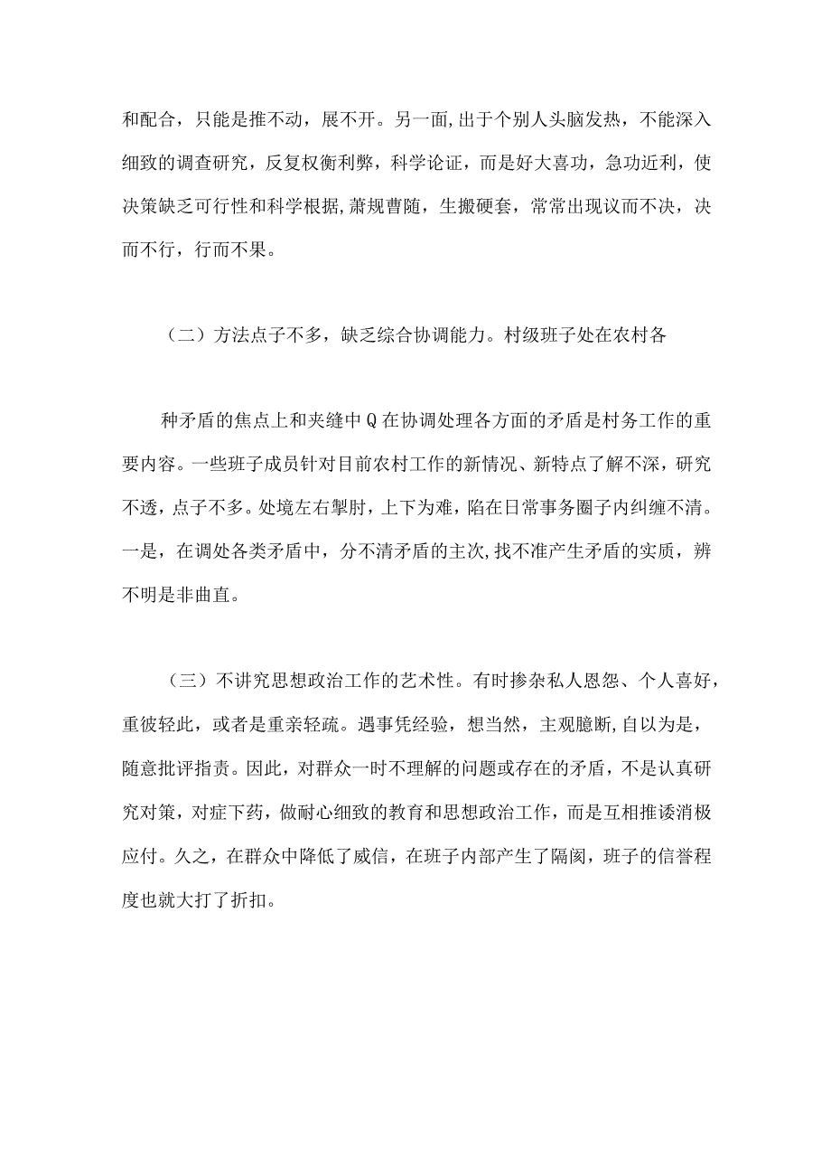 两篇：村社区班子届中分析工作情况报告2023年.docx_第3页