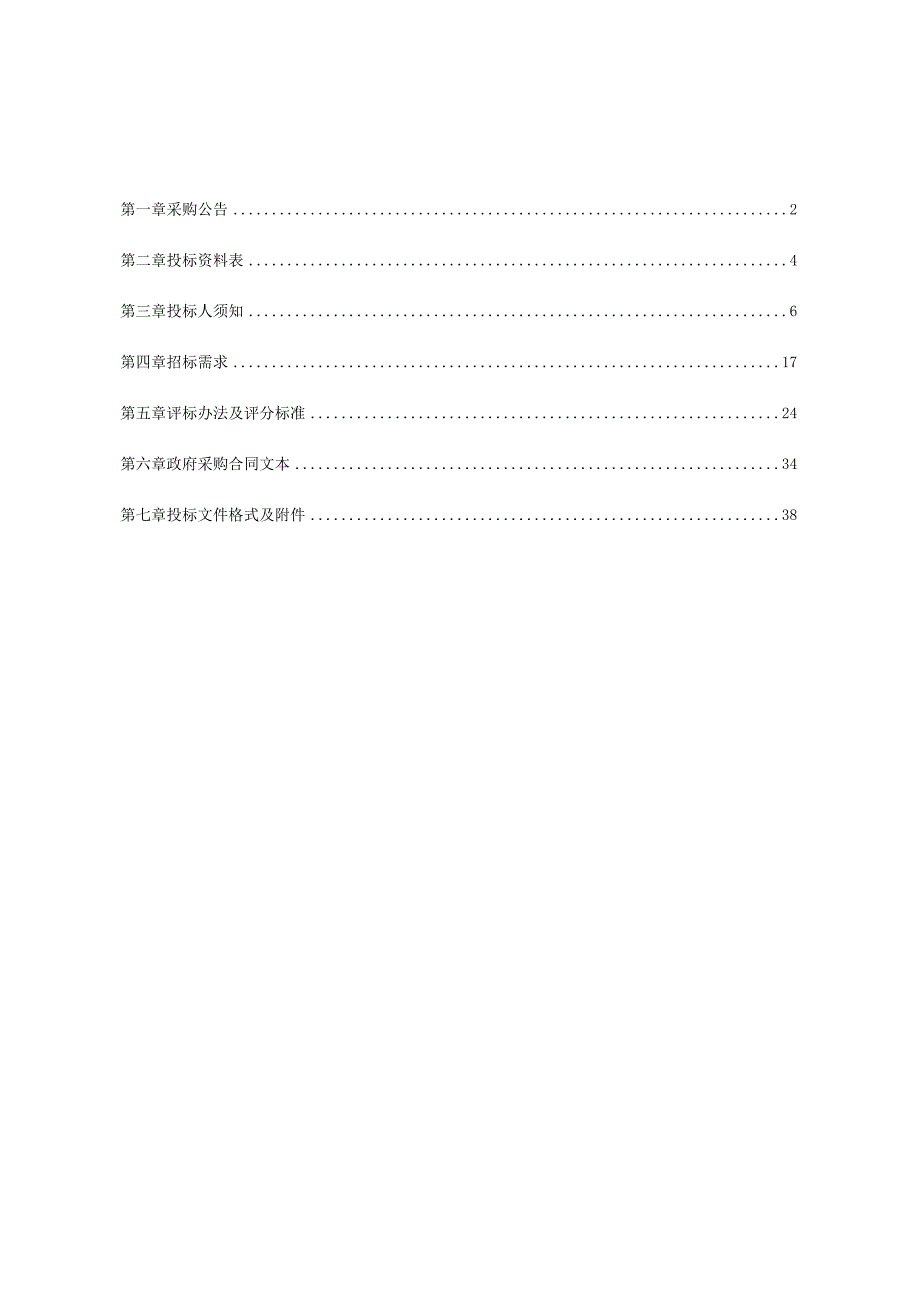 中学宁波市鄞州外国语中学2023年度职工疗休养服务项目招标文件.docx_第2页