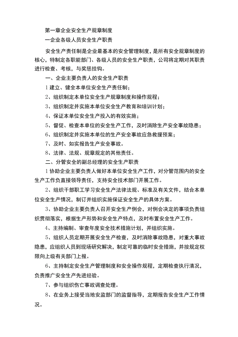 企业安全生产管理台账完整版.docx_第3页