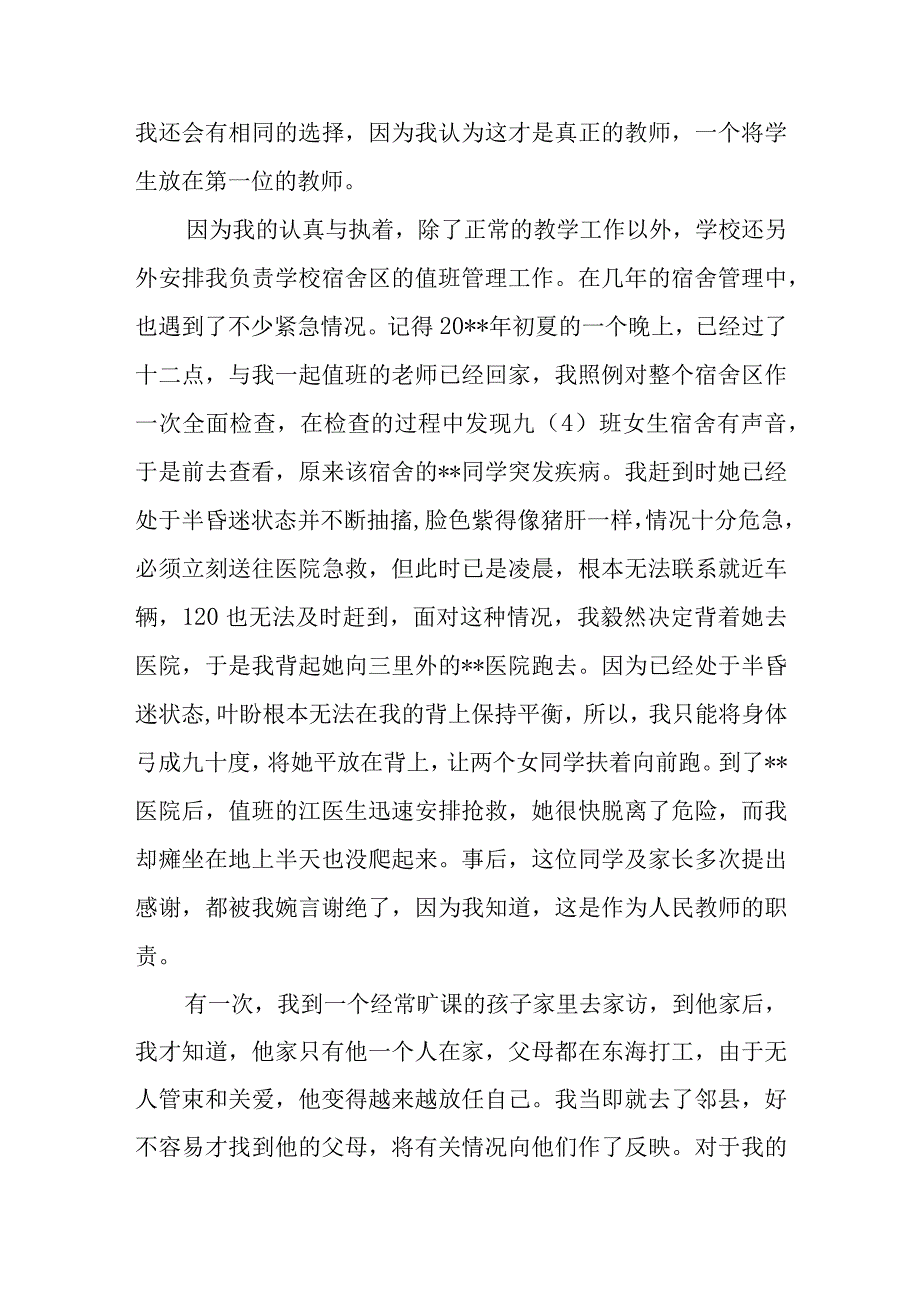 优秀教师个人的主要事迹材料4.docx_第2页