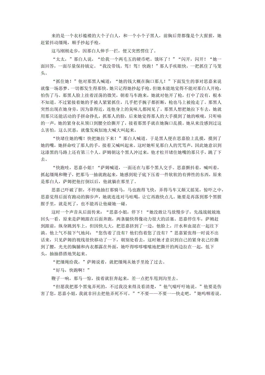 《乱世佳人》第四十四章4公开课教案教学设计课件资料.docx_第2页