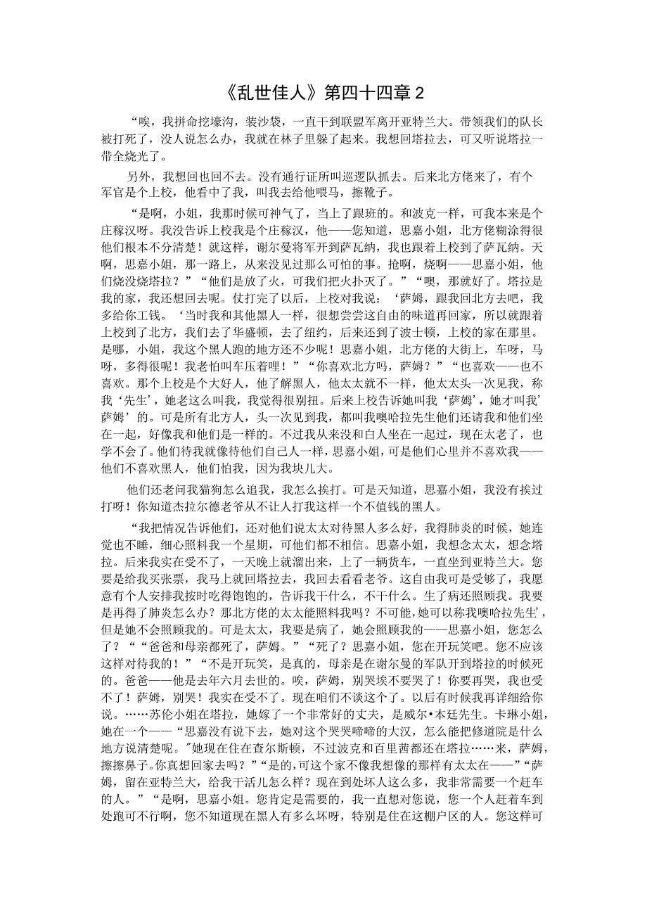 《乱世佳人》第四十四章2公开课教案教学设计课件资料.docx_第1页