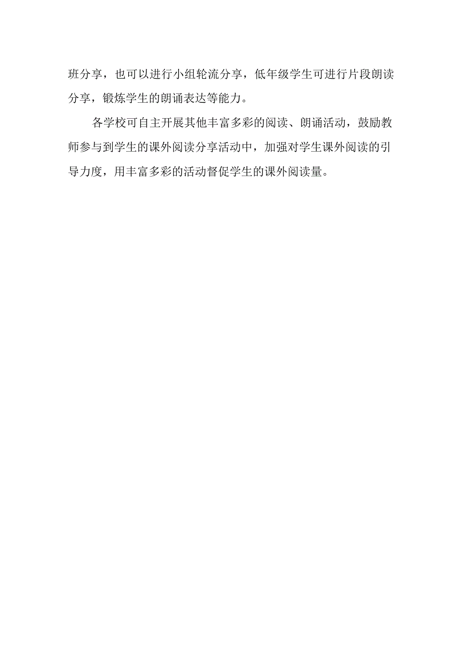 XX镇中心小学落实双减政策系列活动课外阅读方案.docx_第2页