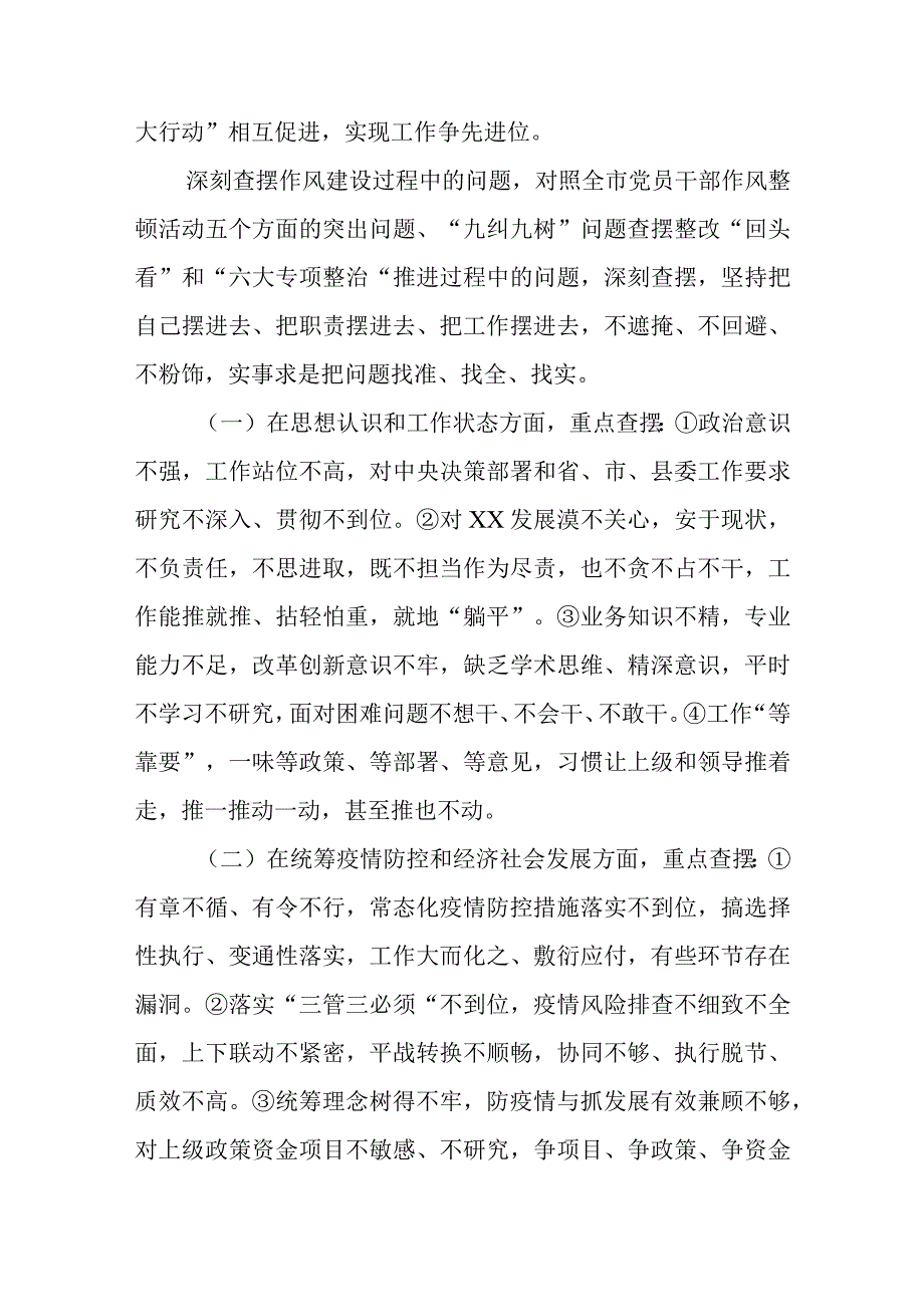 XX县科学技术局关于开展党员干部作风整顿持续推进提境界勇担当促跨越作风建设活动的实施方案.docx_第3页