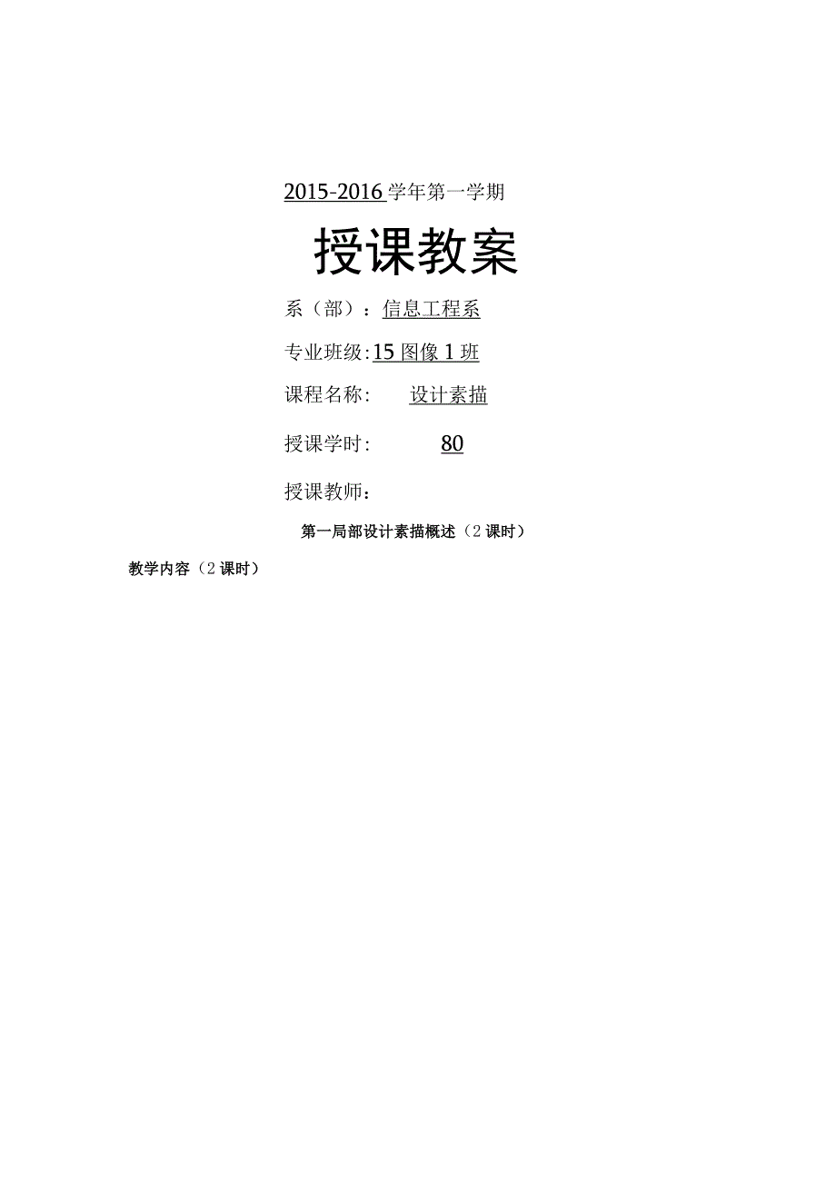 《设计素描》教学案.docx_第1页