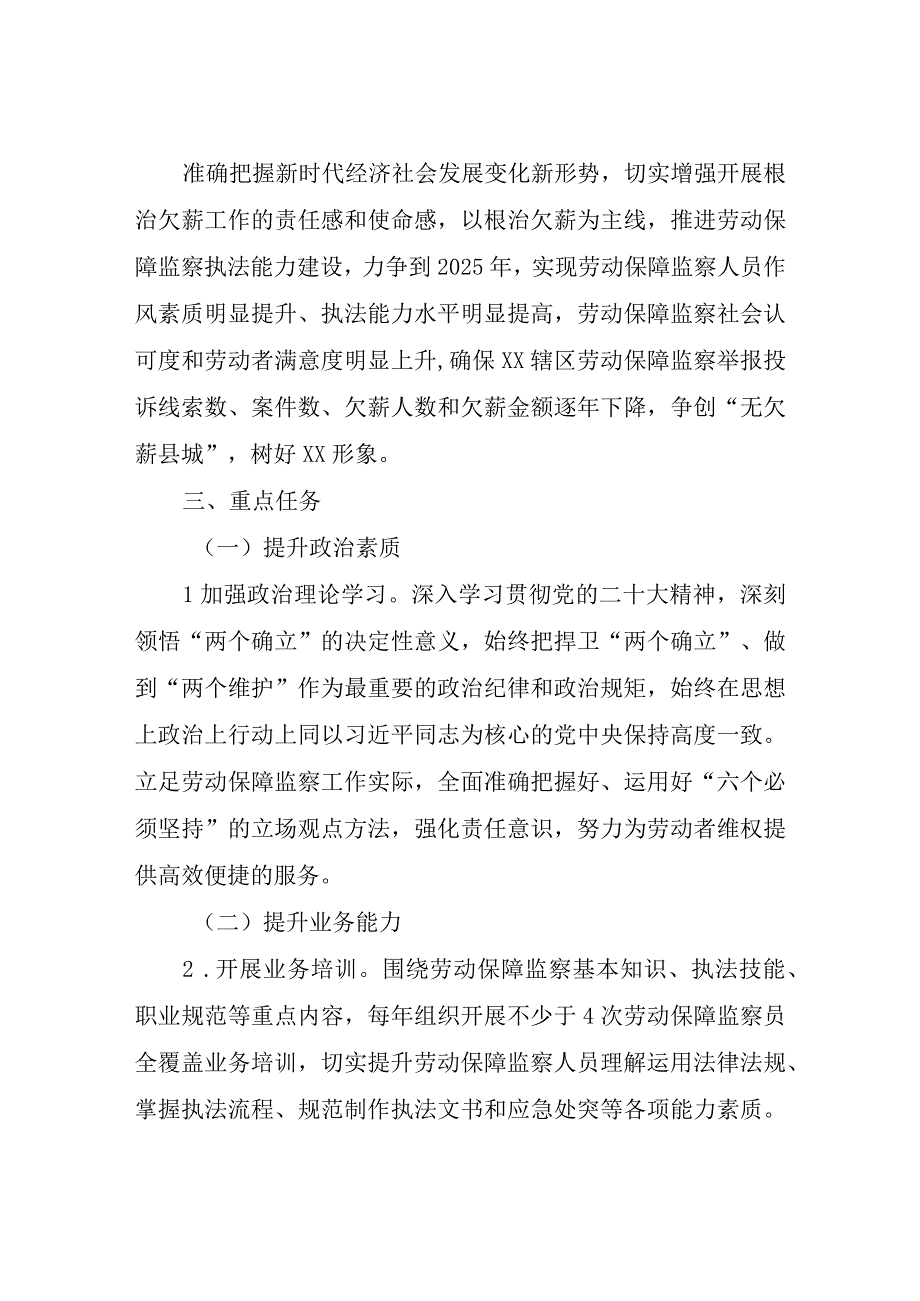 XX县劳动保障监察执法能力提升三年行动方案2023—2025年.docx_第2页