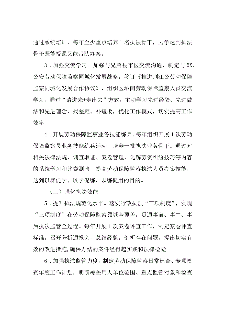 XX县劳动保障监察执法能力提升三年行动方案2023—2025年.docx_第3页