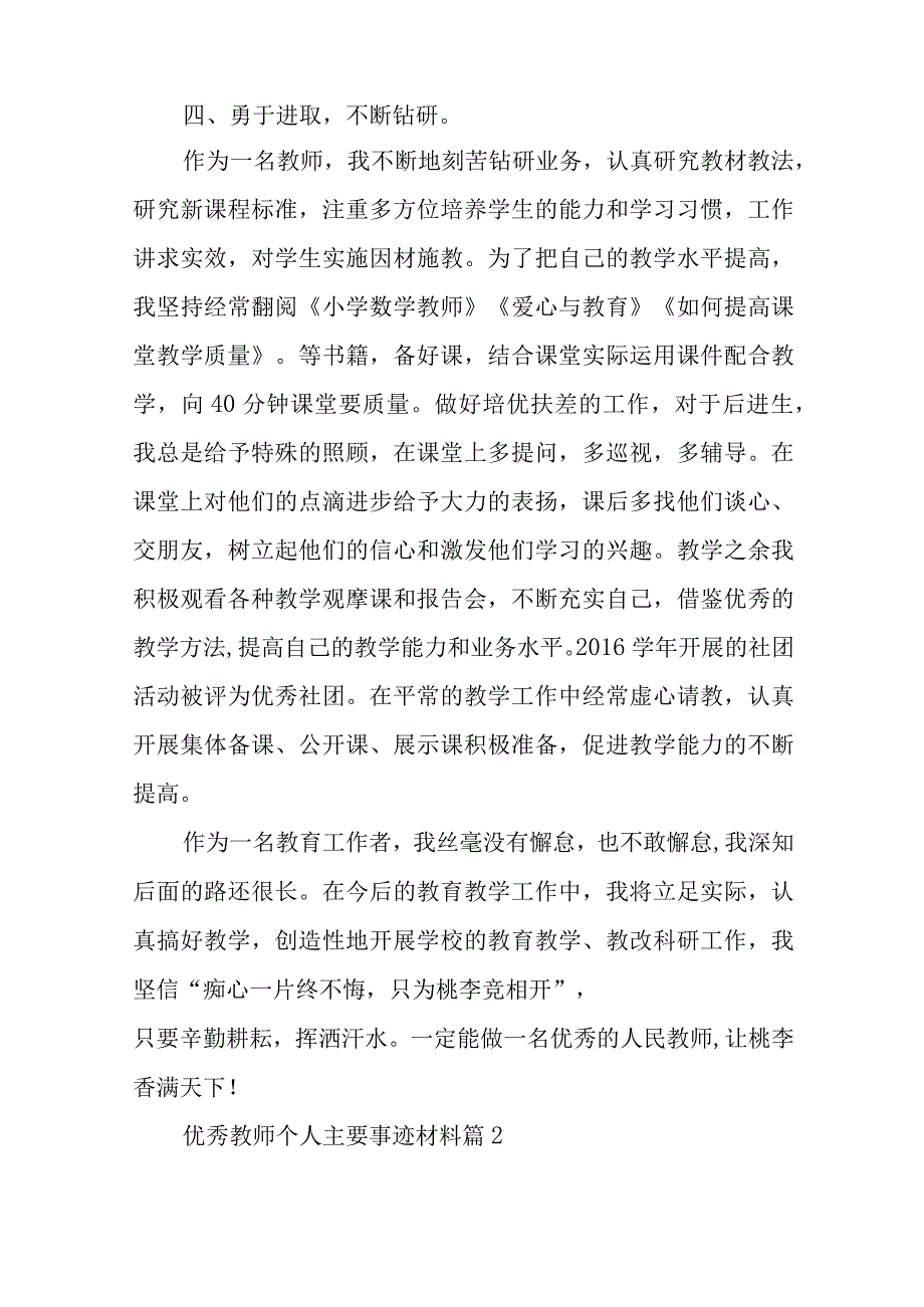 优秀教师个人主要事迹材料篇汇编23篇.docx_第3页