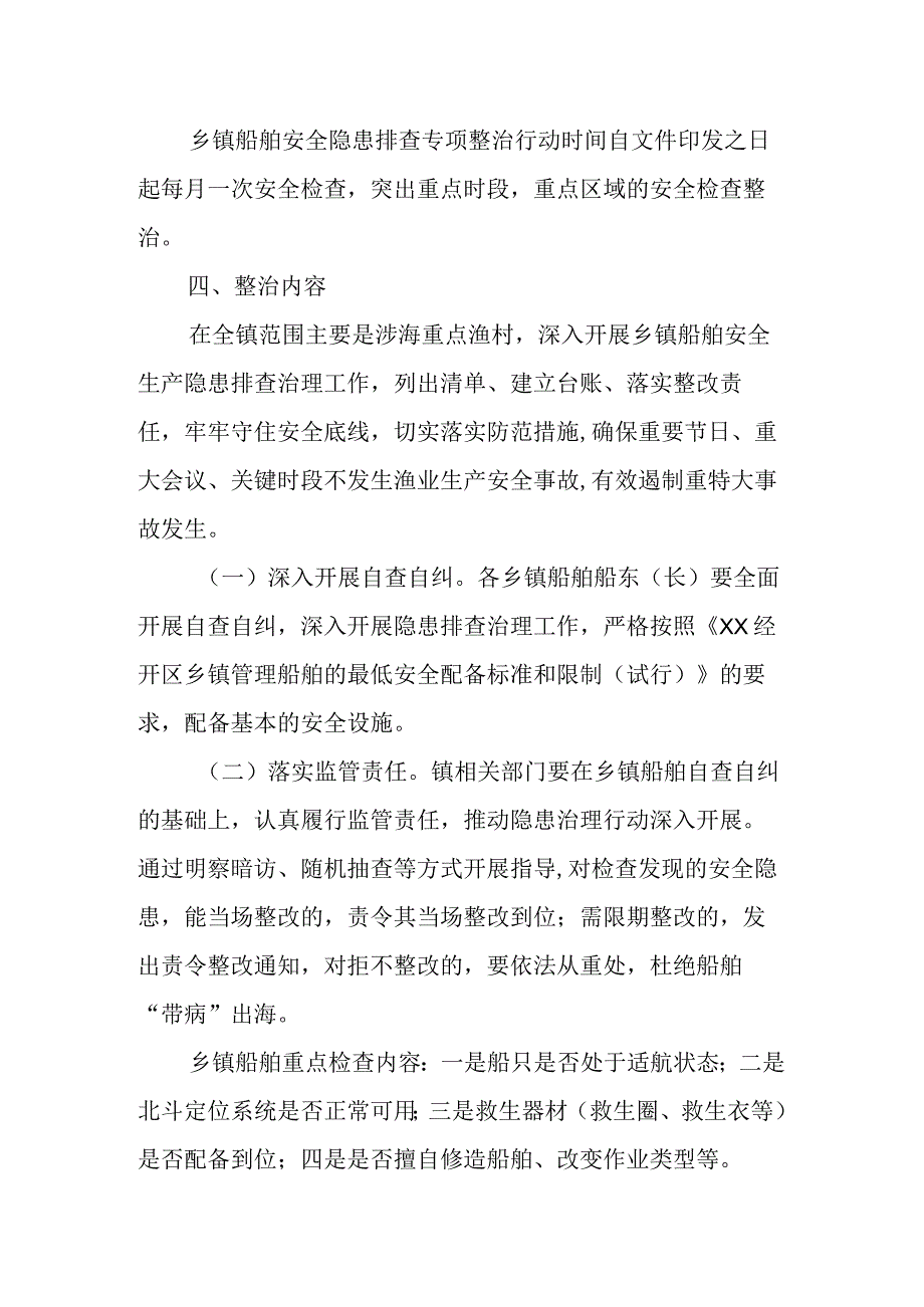 XX镇乡镇船舶安全生产隐患排查治理行动方案.docx_第2页