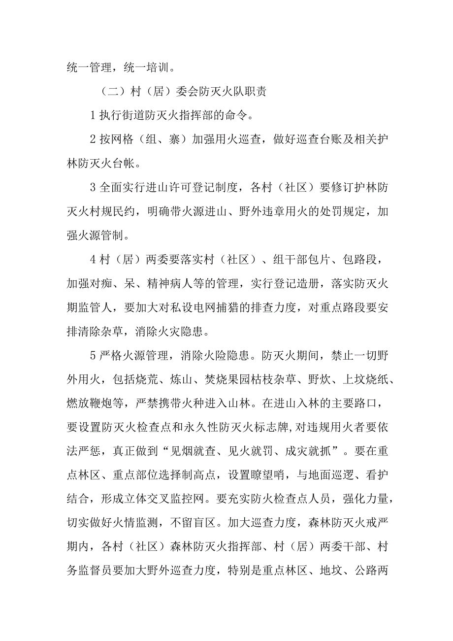 XX街道森林防灭火工作实施方案.docx_第3页