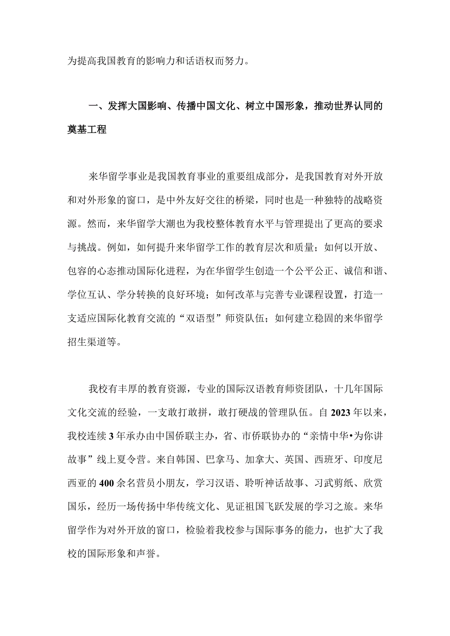 关于2023年建设教育强国专题学习心得体会研讨交流发言材料两篇文.docx_第2页