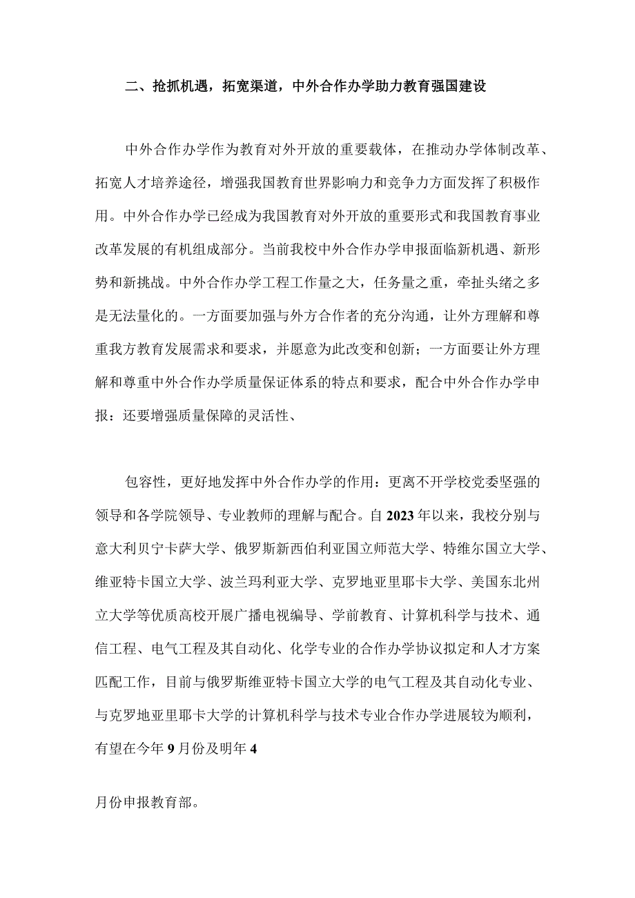 关于2023年建设教育强国专题学习心得体会研讨交流发言材料两篇文.docx_第3页