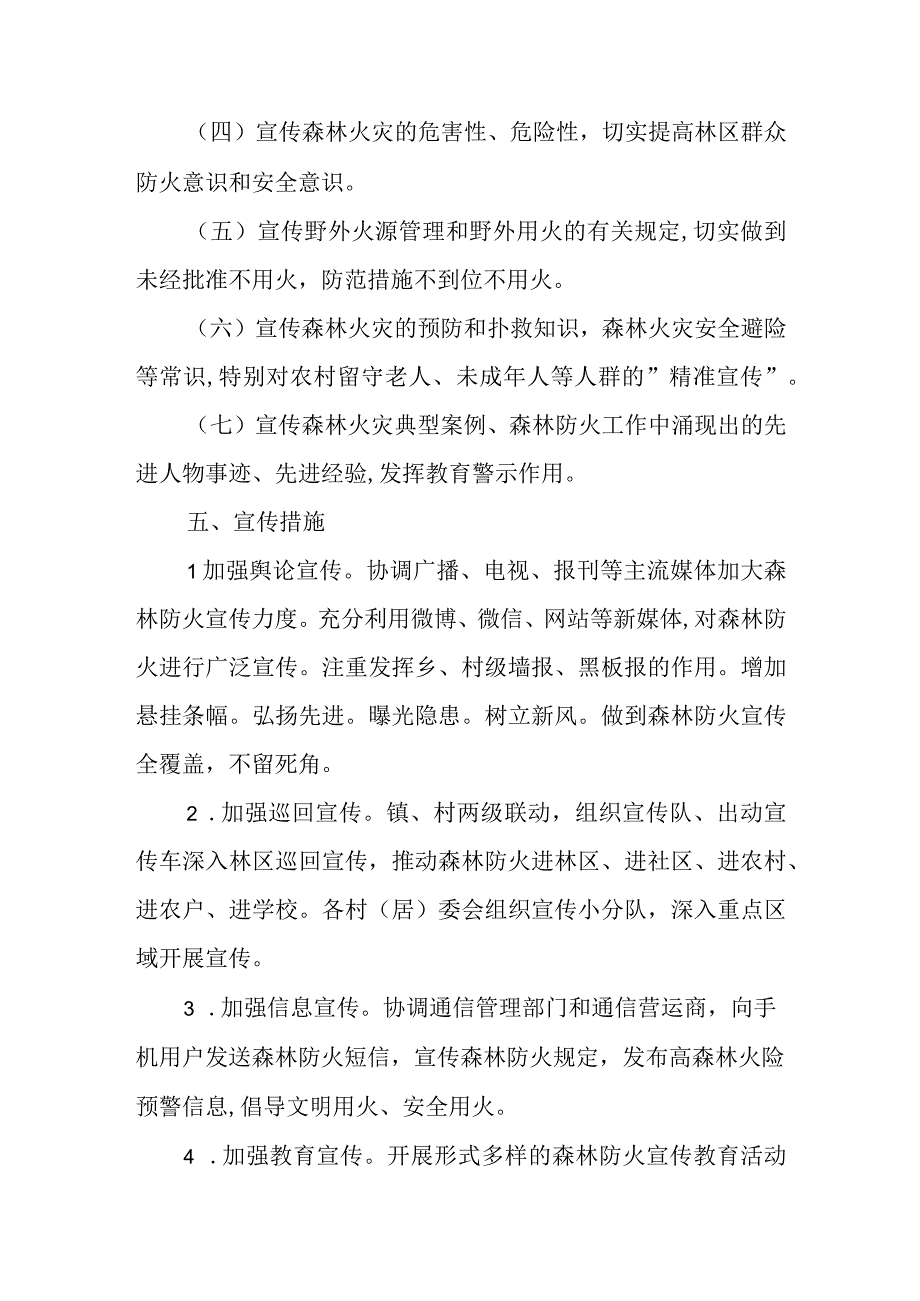 XX镇森林防火宣传月活动实施方案.docx_第2页