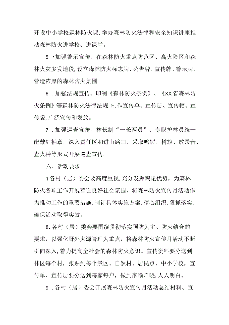 XX镇森林防火宣传月活动实施方案.docx_第3页