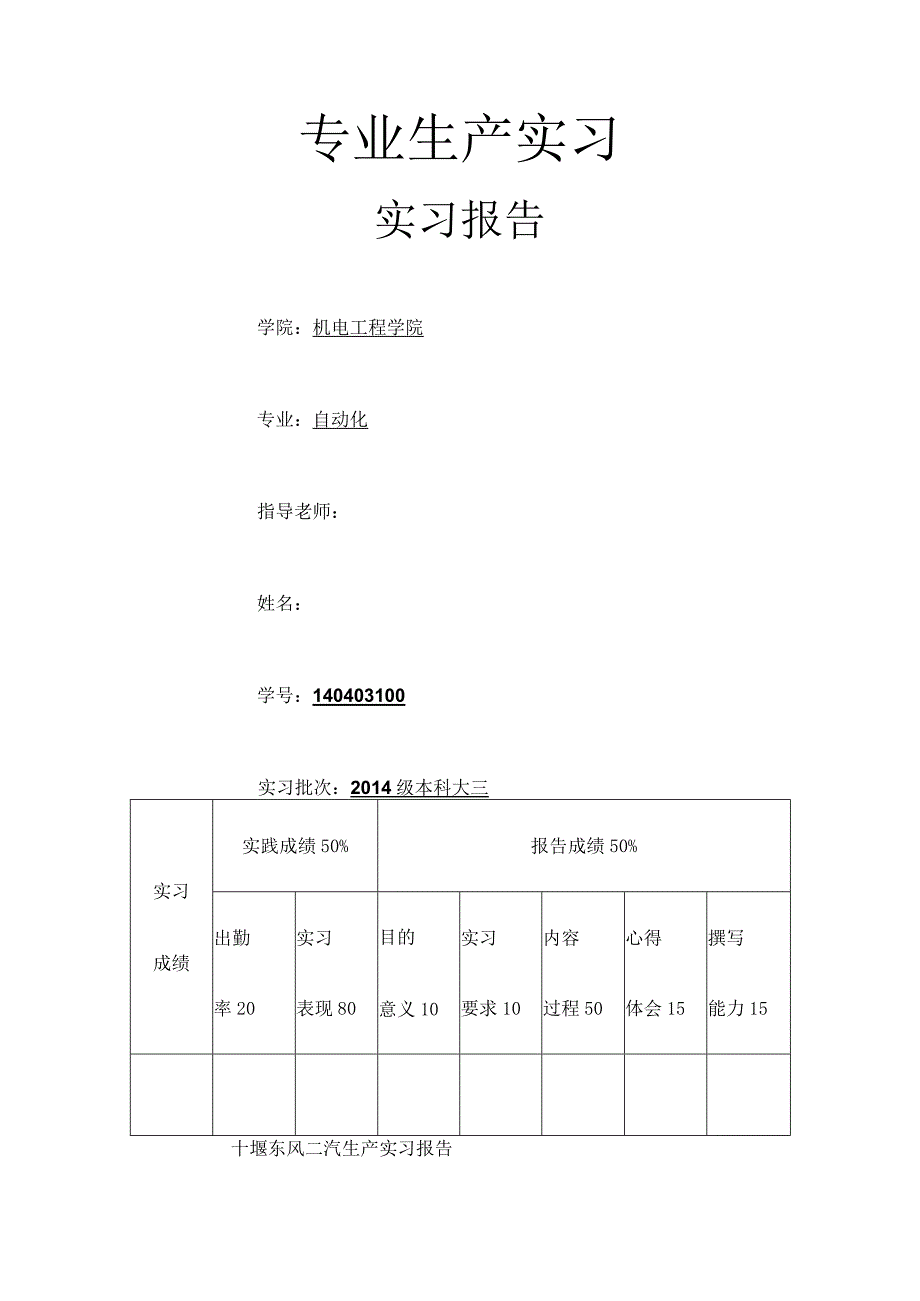 东风十堰生产实习报告.docx_第1页