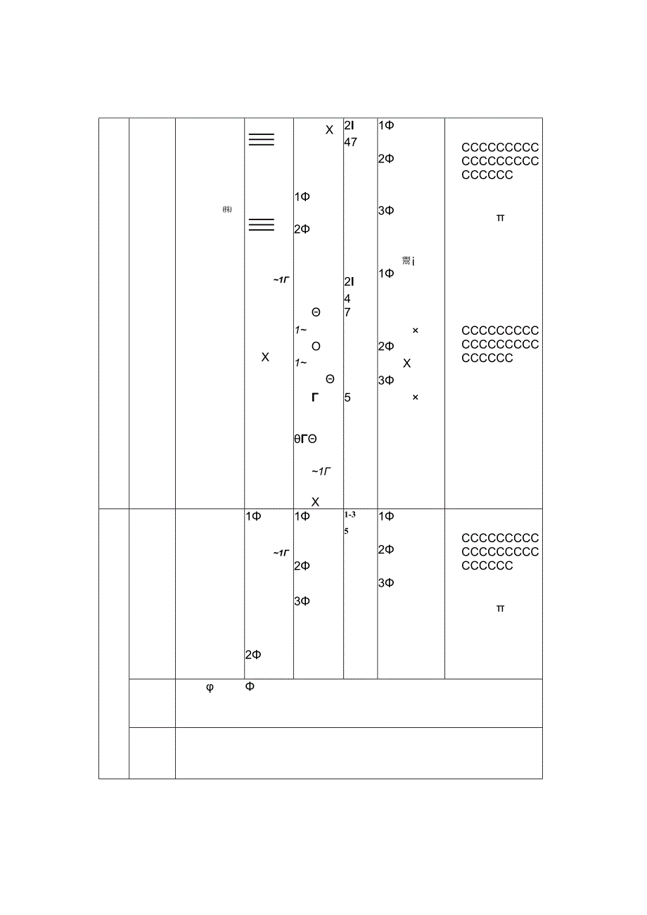 九年级上学期体育理论课教案.docx_第3页