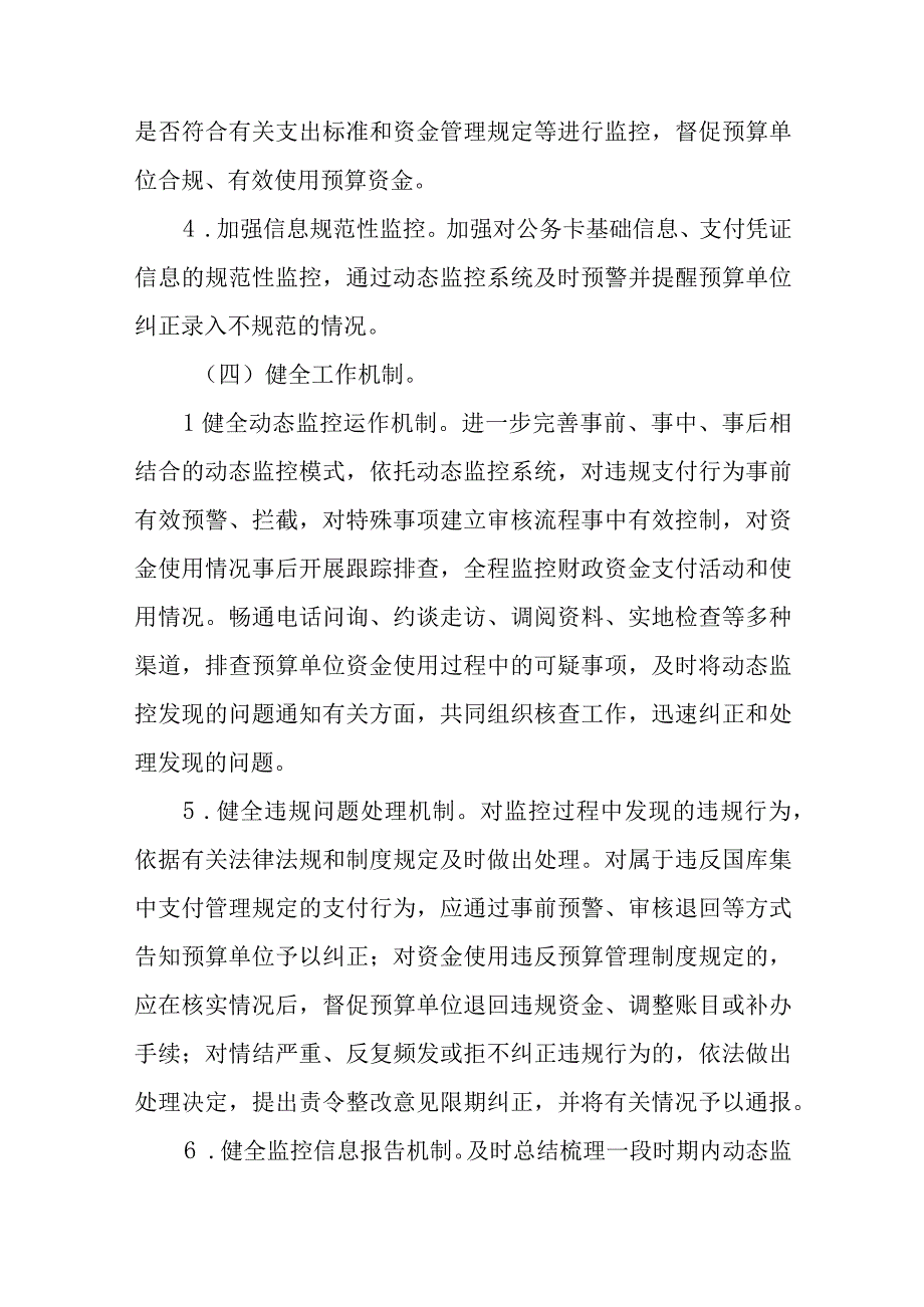 XX县深化预算执行动态监控工作实施方案.docx_第3页