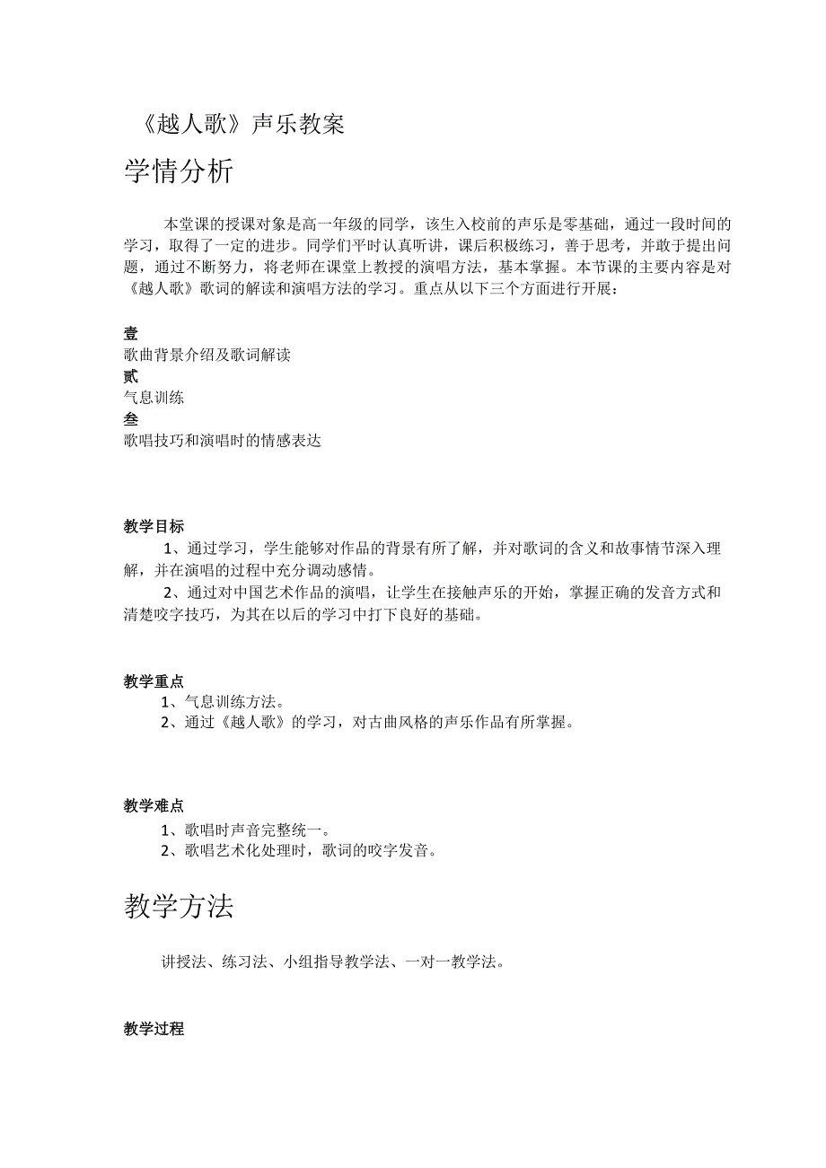 《越人歌》声乐教案.docx_第1页