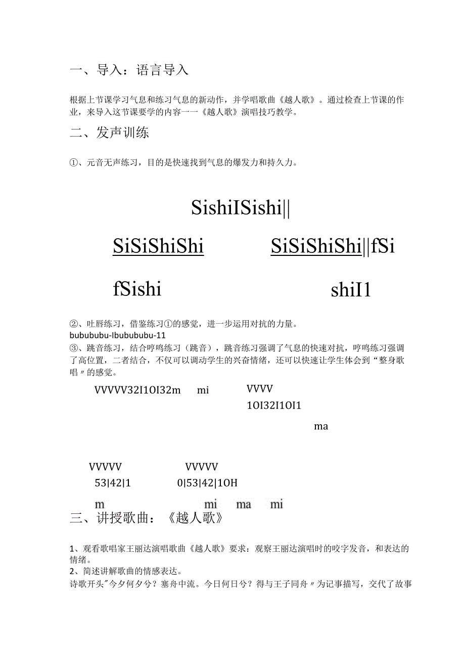 《越人歌》声乐教案.docx_第2页