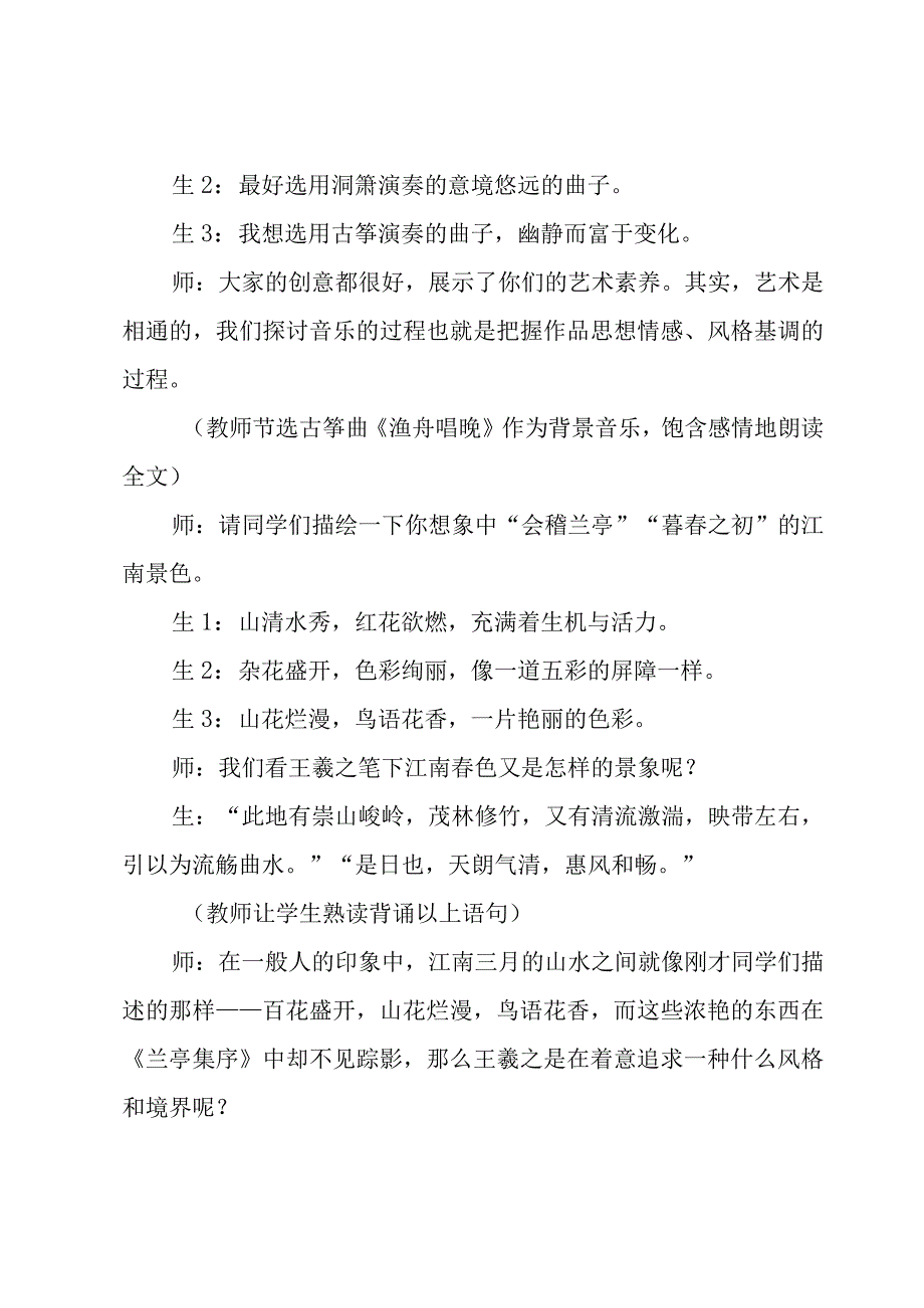 兰亭集序教学反思.docx_第2页