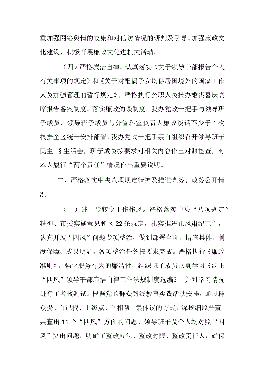 党风廉政建设工作自检自查报告集合篇范文.docx_第3页