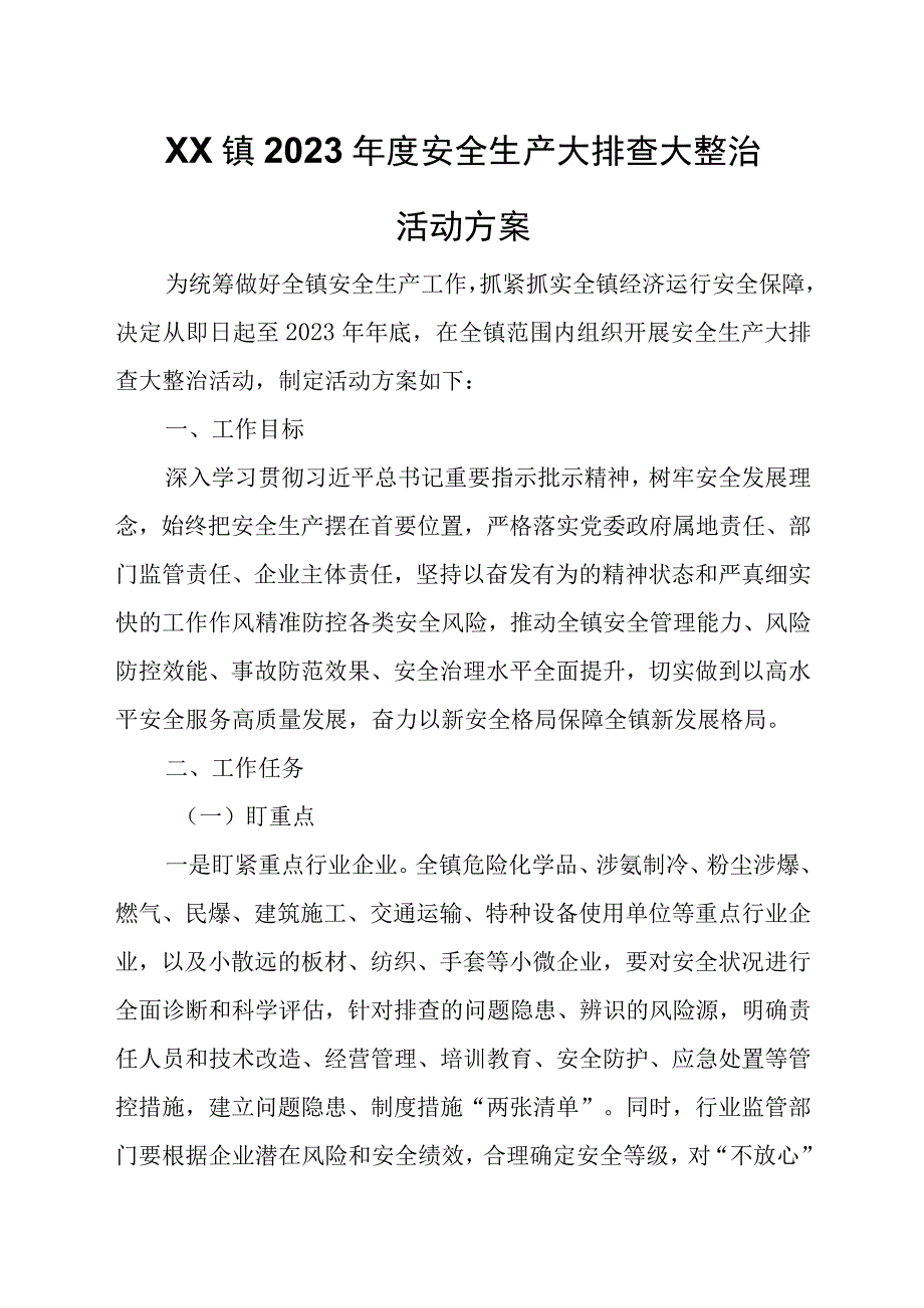 XX镇2023年度安全生产大排查大整治活动方案.docx_第1页