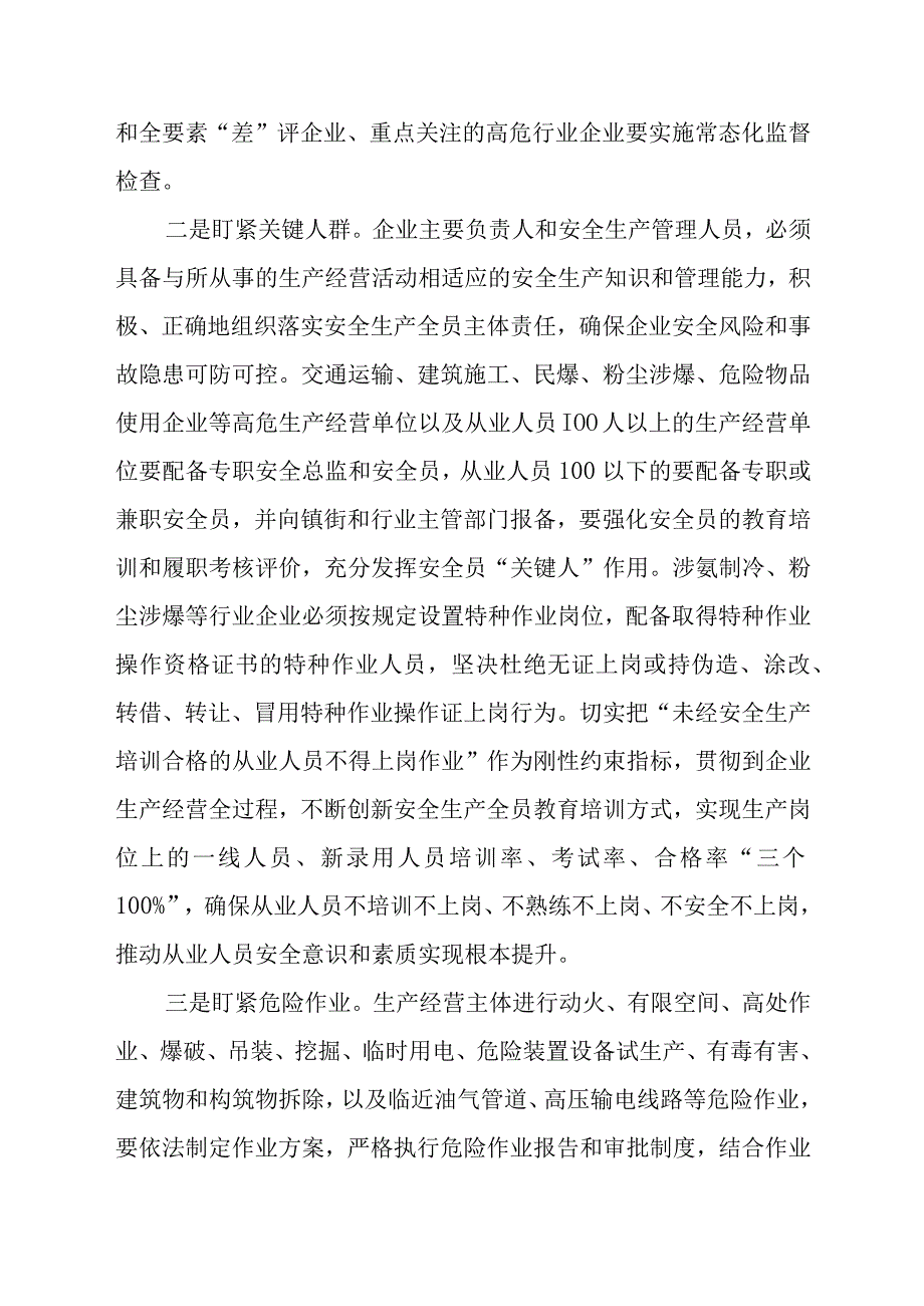 XX镇2023年度安全生产大排查大整治活动方案.docx_第2页