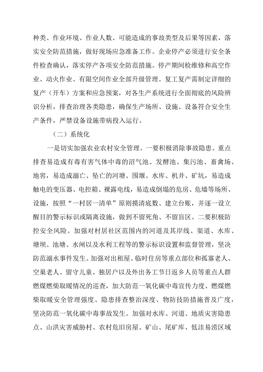 XX镇2023年度安全生产大排查大整治活动方案.docx_第3页