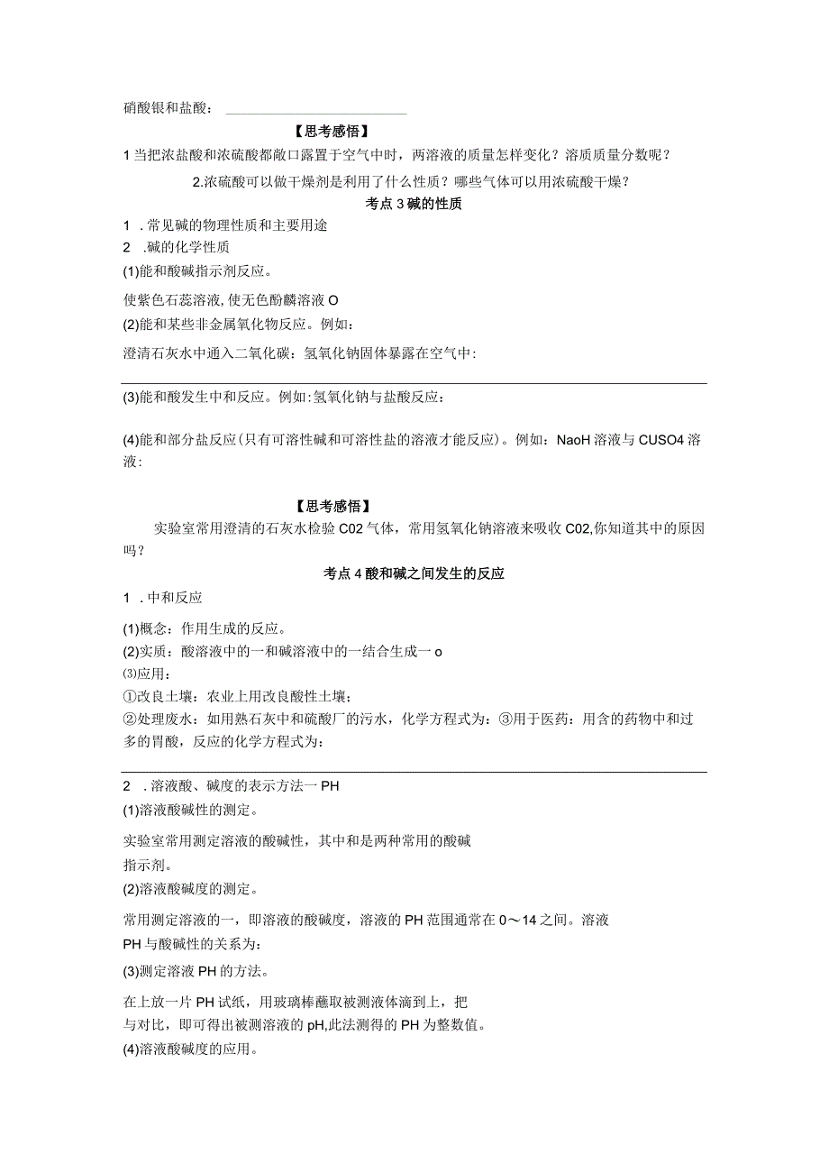 九年级下学期 教学设计 酸和碱 复习课.docx_第2页