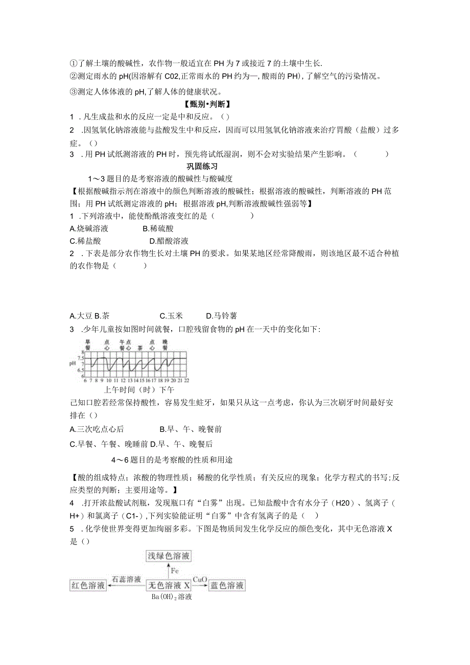 九年级下学期 教学设计 酸和碱 复习课.docx_第3页