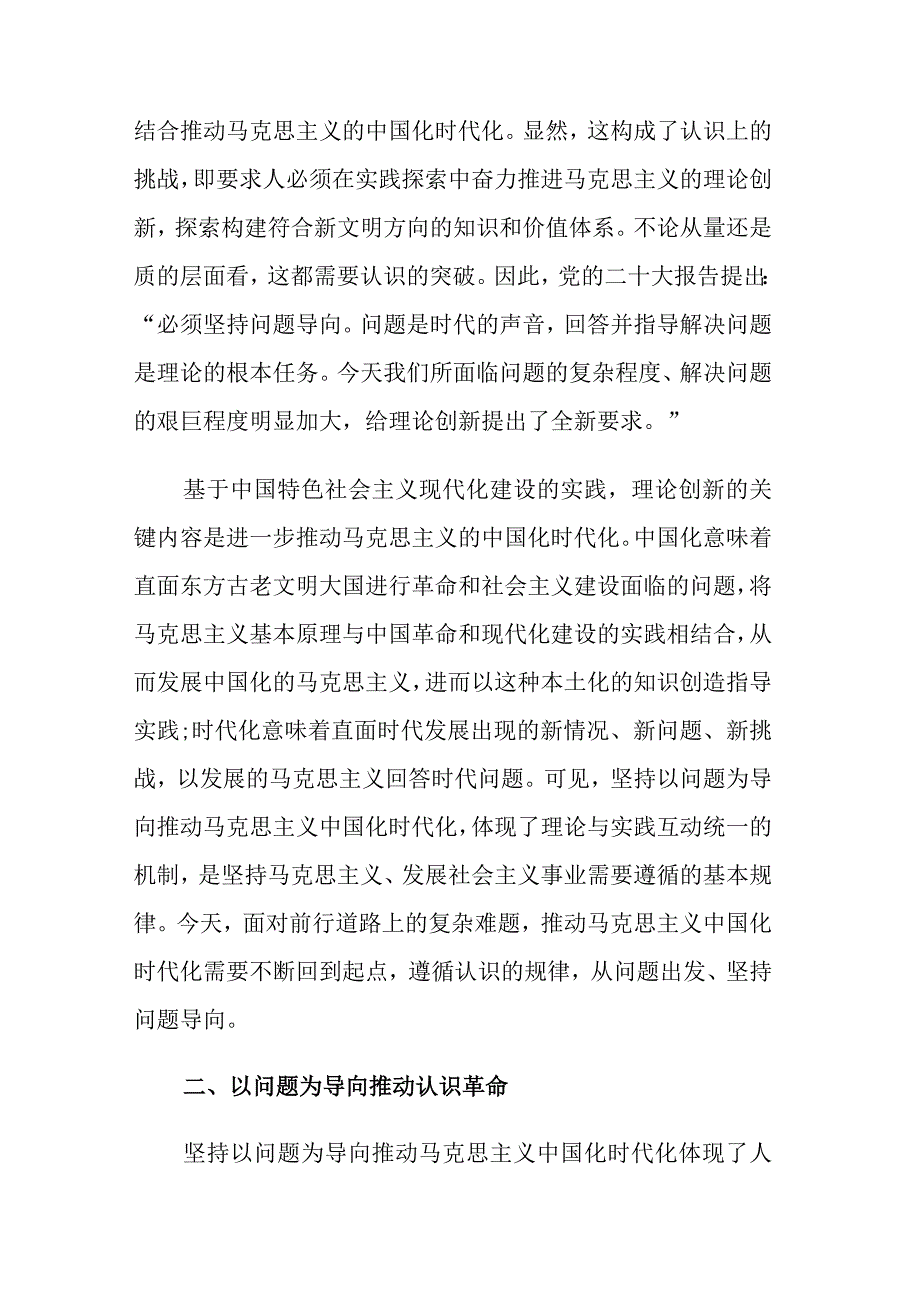 三篇：书记2023年主题教育专题党课讲课稿参考范文.docx_第2页