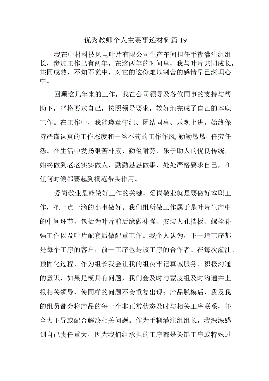 优秀教师个人主要事迹材料 篇19.docx_第1页