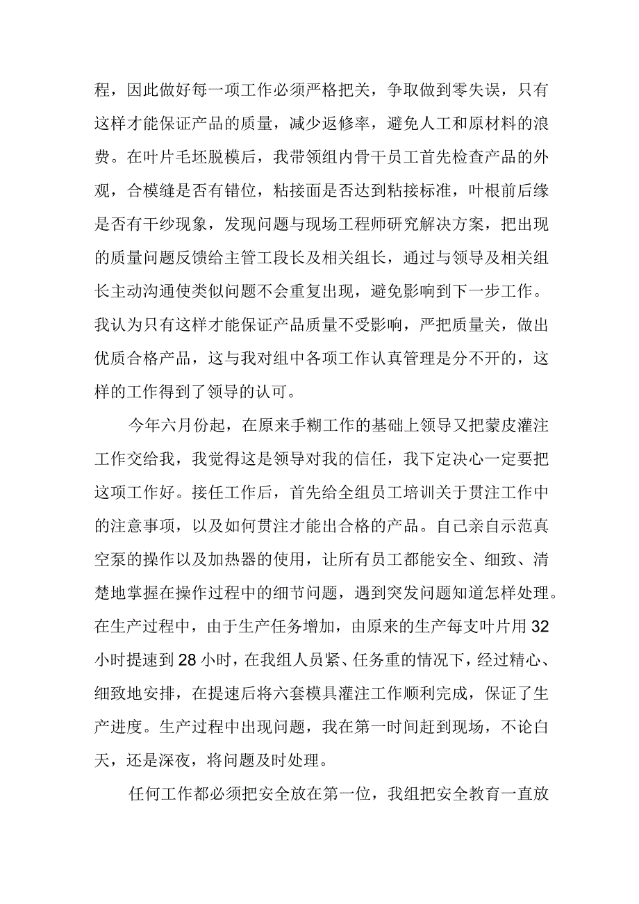 优秀教师个人主要事迹材料 篇19.docx_第2页