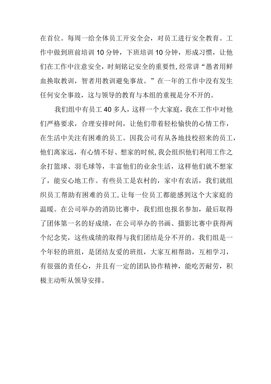 优秀教师个人主要事迹材料 篇19.docx_第3页