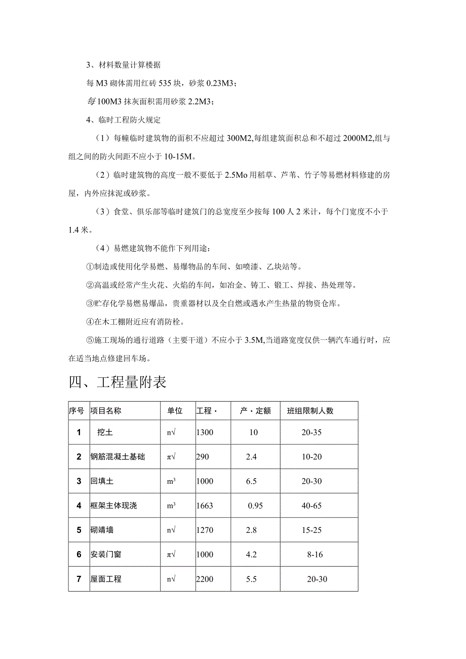 全现浇框架结构单位工程施工组织设计.docx_第2页