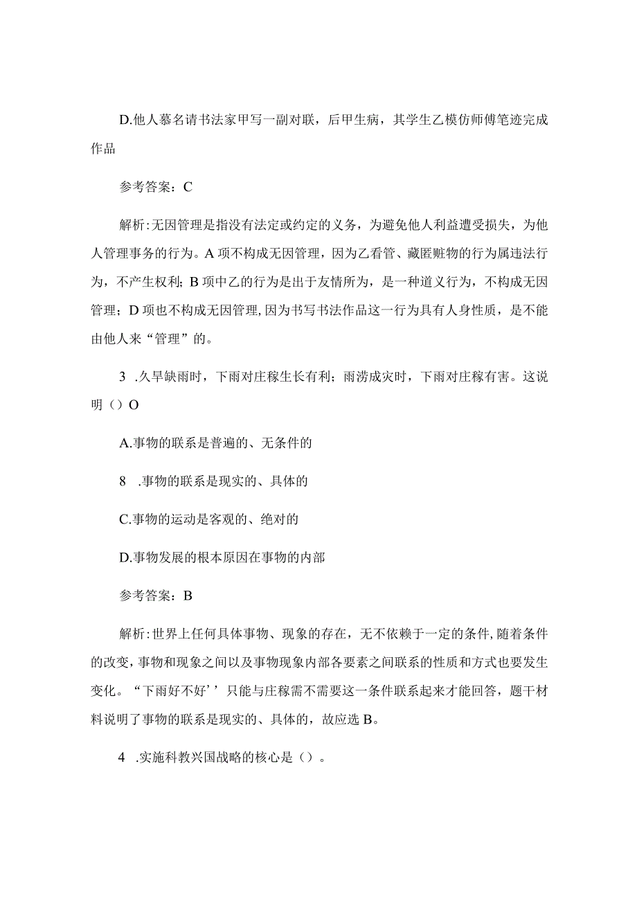 事业单位招聘考试题库及参考答案.docx_第2页